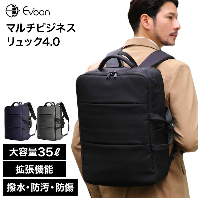 【在庫限り！】16の機能があなたの生活を変える！Evoon マルチビジネスリュック4.0で秋の準備を