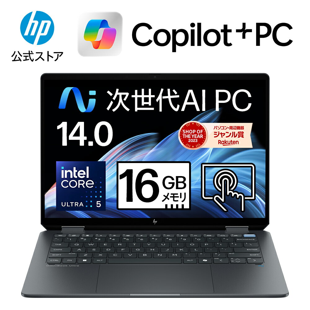今がチャンス！ポイント10倍で手に入れる『HP OmniBook Ultra Flip 14』