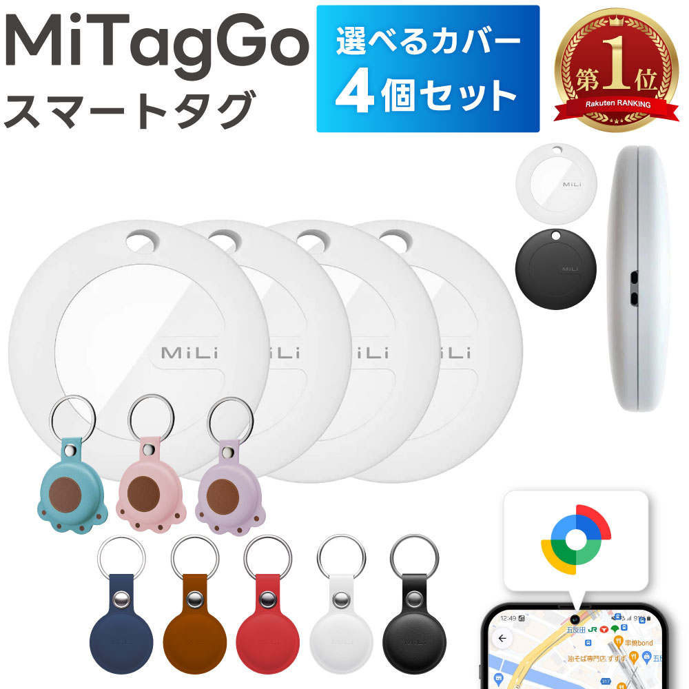 紛失防止の救世主！選べるカバー4個セットで個性をプラス - 今こそGETすべきスマートタグ！
