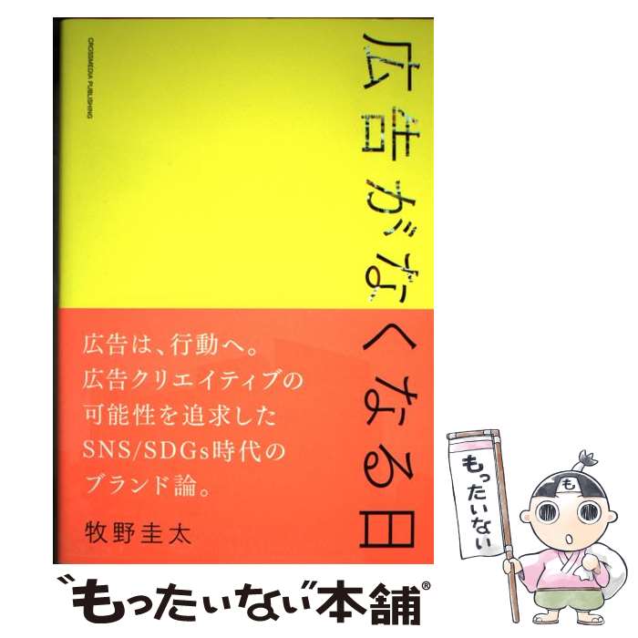 広告を超えた価値を学ぶ！『広告がなくなる日』今こそ手に入れるチャンス
