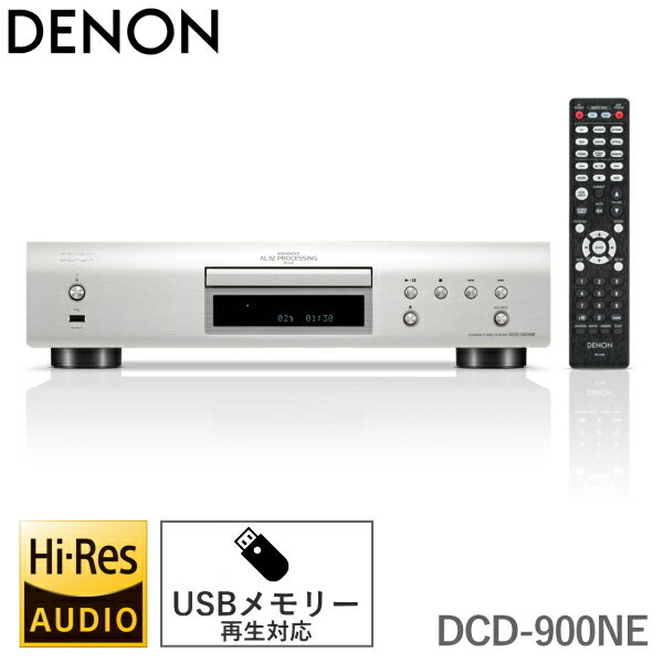 究極の高解像度再生を実現!限定版DENON DCD-900NEで音楽体験を一新