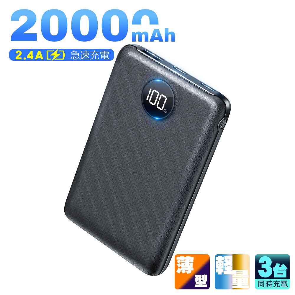新年スタートダッシュ！超お得モバイルバッテリーが今だけ78%OFF！