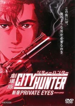 本日速報価格!劇場版シティーハンター DVDでスリリングな新宿の冒険をお得に楽しもう