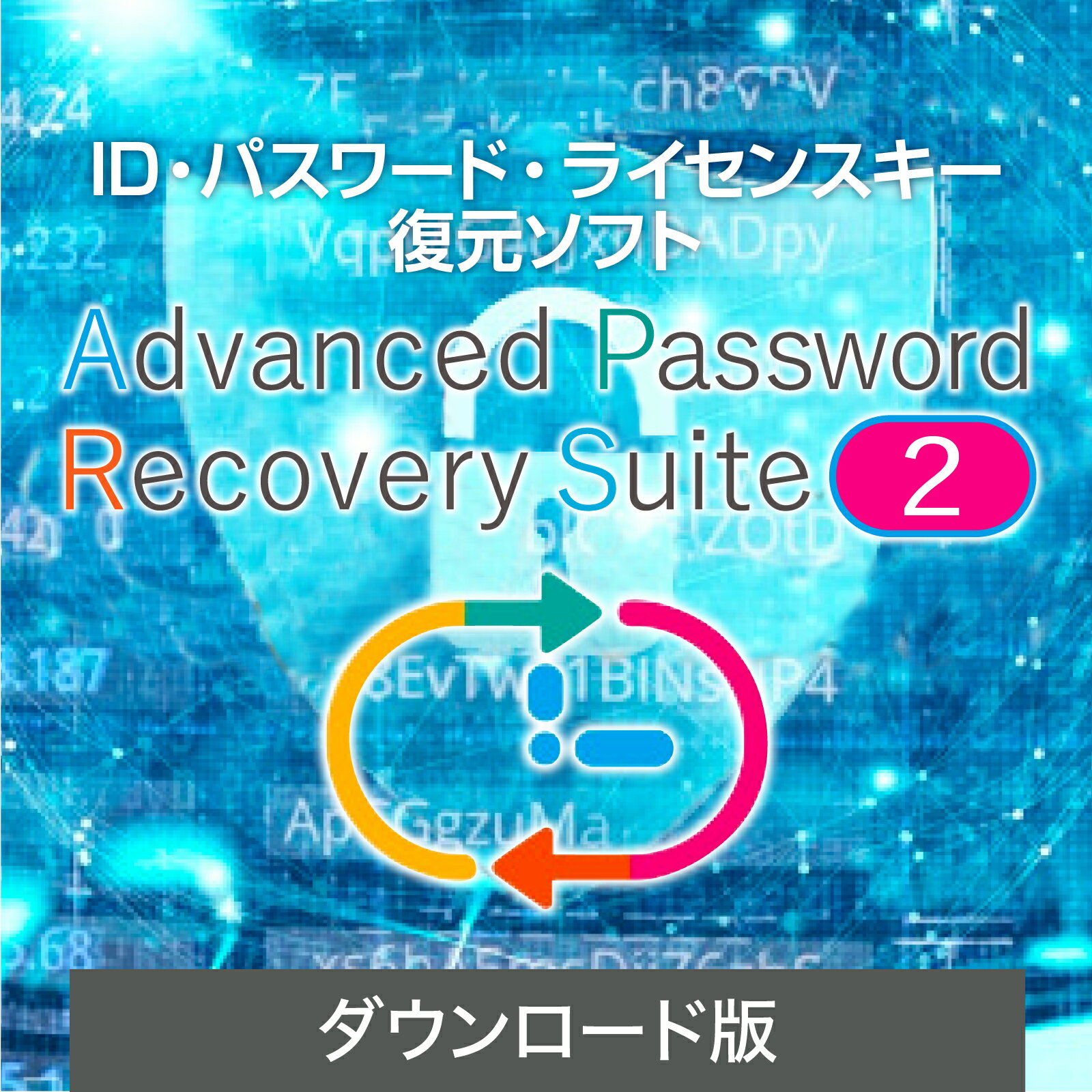 2025年4月の今が狙い目！Advanced Password Recovery Suite 2【ダ
