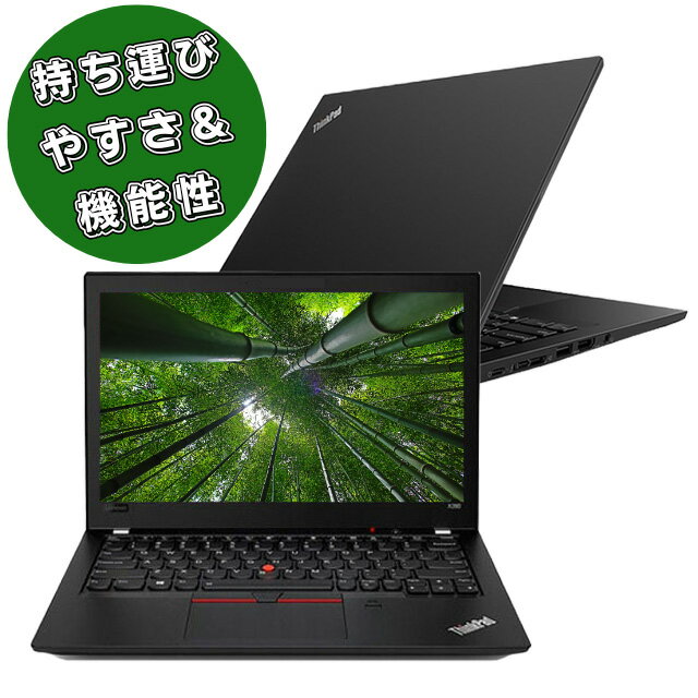 在宅勤務の心強い味方！今だけ限定価格で手に入るLenovo ThinkPad X280