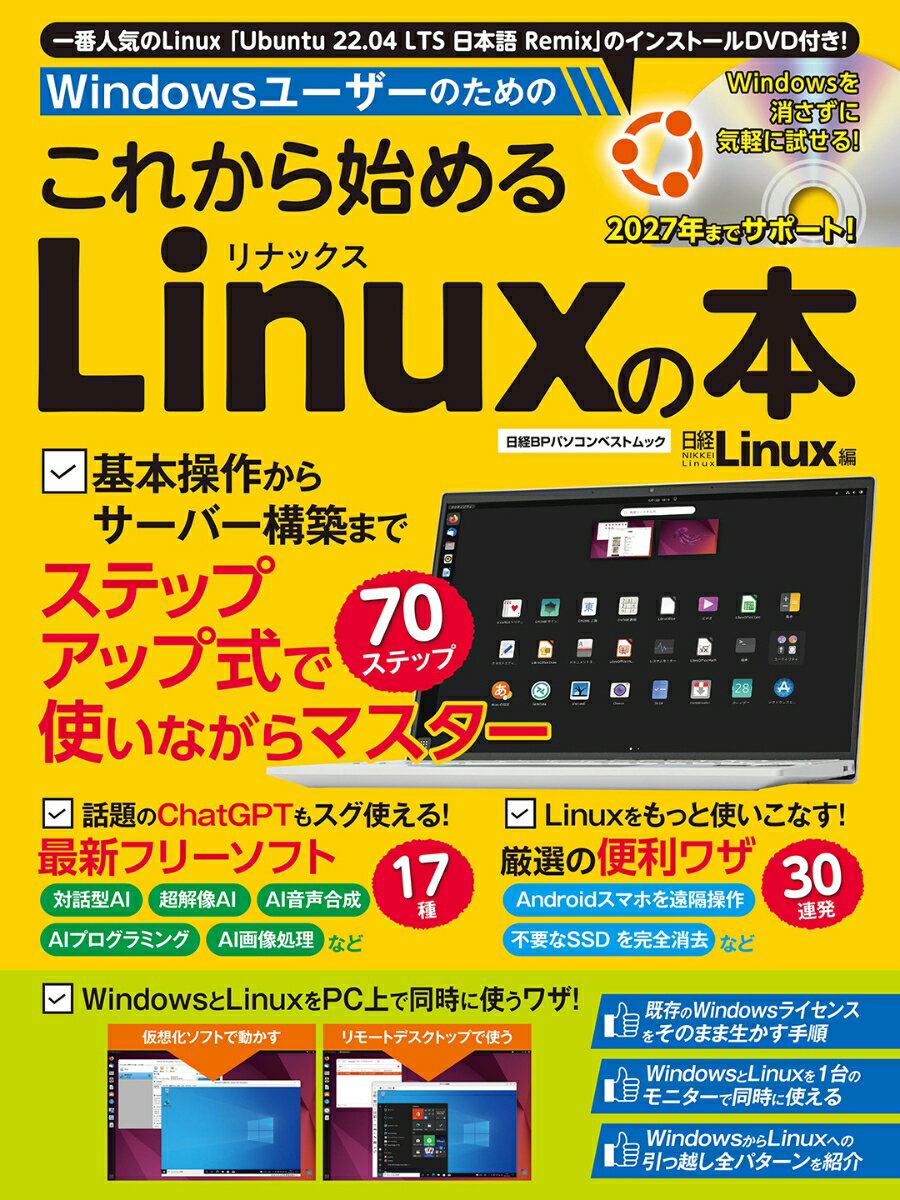今すぐ始めよう！Windowsユーザー必見のLinuxデビューガイド