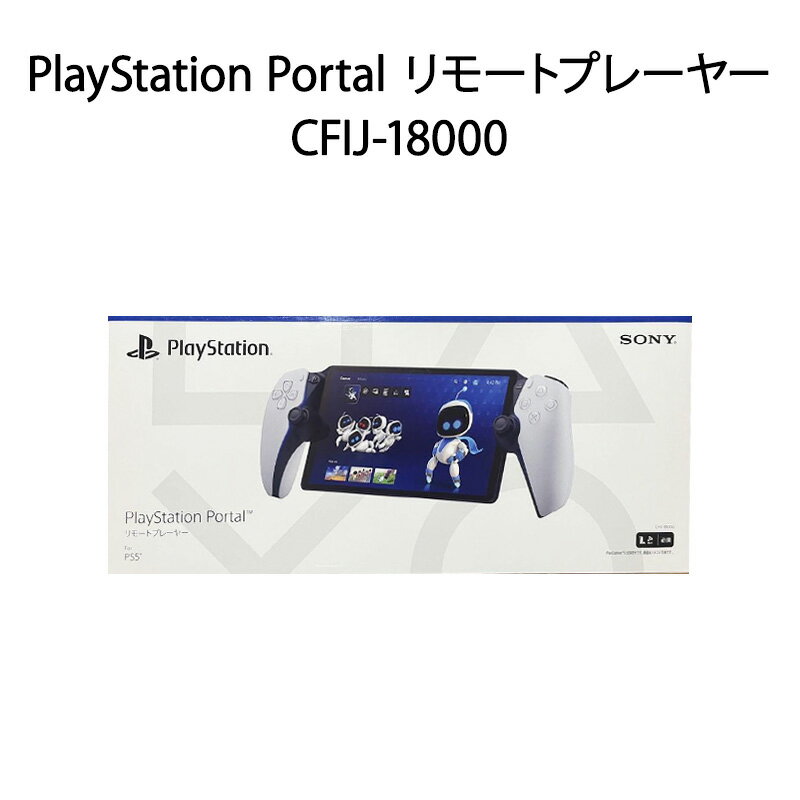 【本日見つけた掘り出し物】最先端のリモートプレイ体験!PlayStation Portal CFIJ