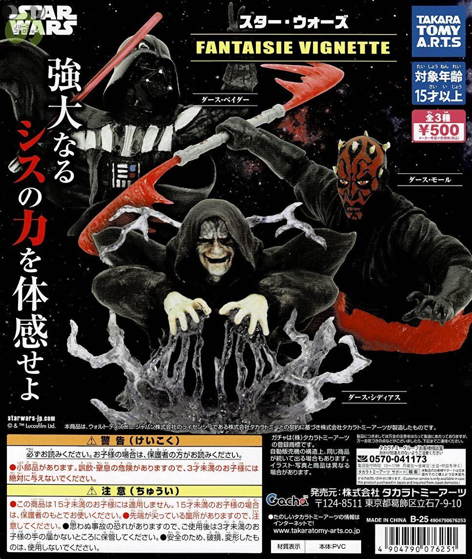 送料無料！全3種コンプリートのスター・ウォーズ FANTASIE VIGNETTEを徹底解説