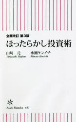 投資初心者必見！これからの時期に最適な『ほったらかし投資術』で資産運用を始めよう！