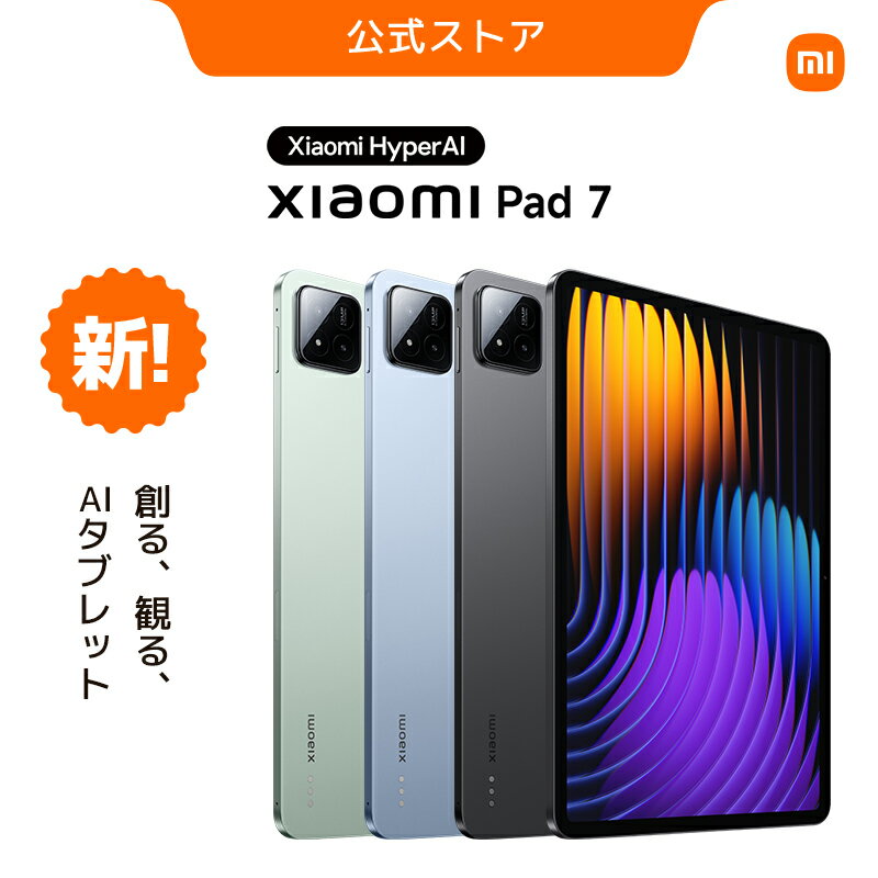 1. Xiaomi Pad 7：最新タブレットが今だけ5000円クーポンで手に入るチャンス！2.
