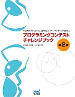 本日速報価格！プログラミング力向上に最適な中古チャレンジブック解説