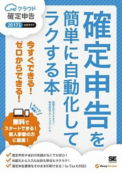 今が狙い目です！確定申告自動化で月々の負担軽減【割引ポイントあり】