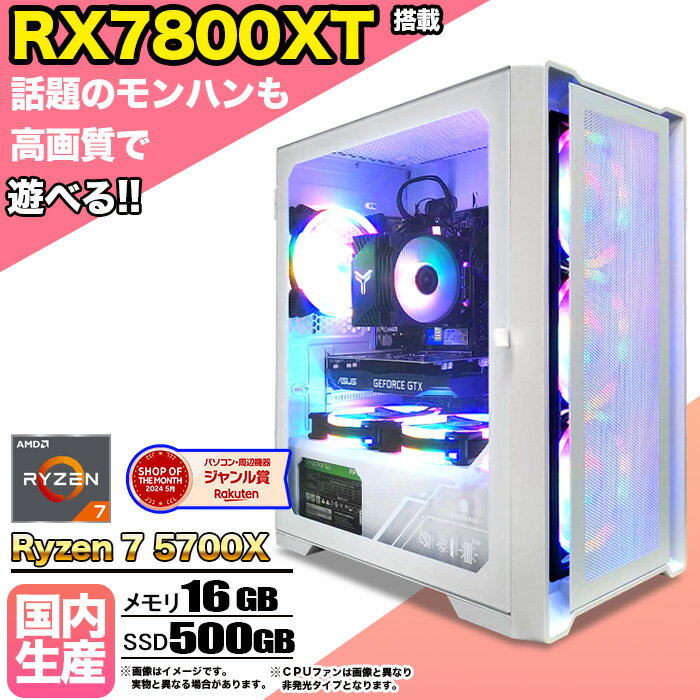 新割引価格！高性能RX7800XT搭載ゲーミングPCで快適ゲームライフを実現