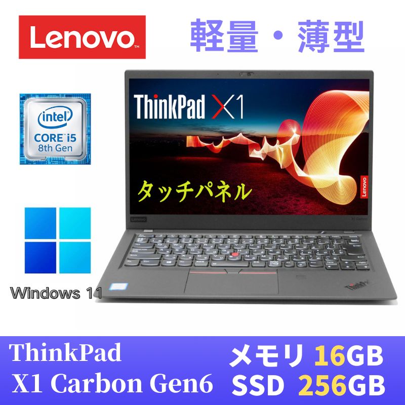 本日の新価格：中古Lenovo X1 Carbon、タッチパネル搭載の高性能ノートパソコン
