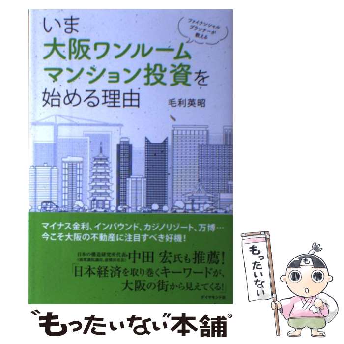 大阪ワンルーム投資初心者必見！今すぐ始める最速資産形成の秘密