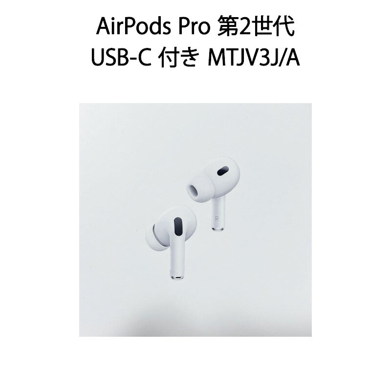 本日速報価格！ノイズキャンセリング搭載のAirPods Pro第2世代が登場！