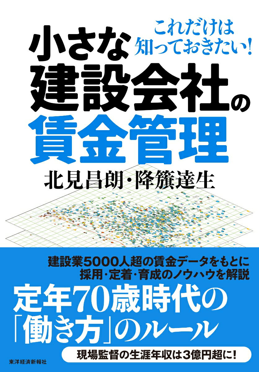 これからの賃金管理で成功する! 建設業界向けヒント
