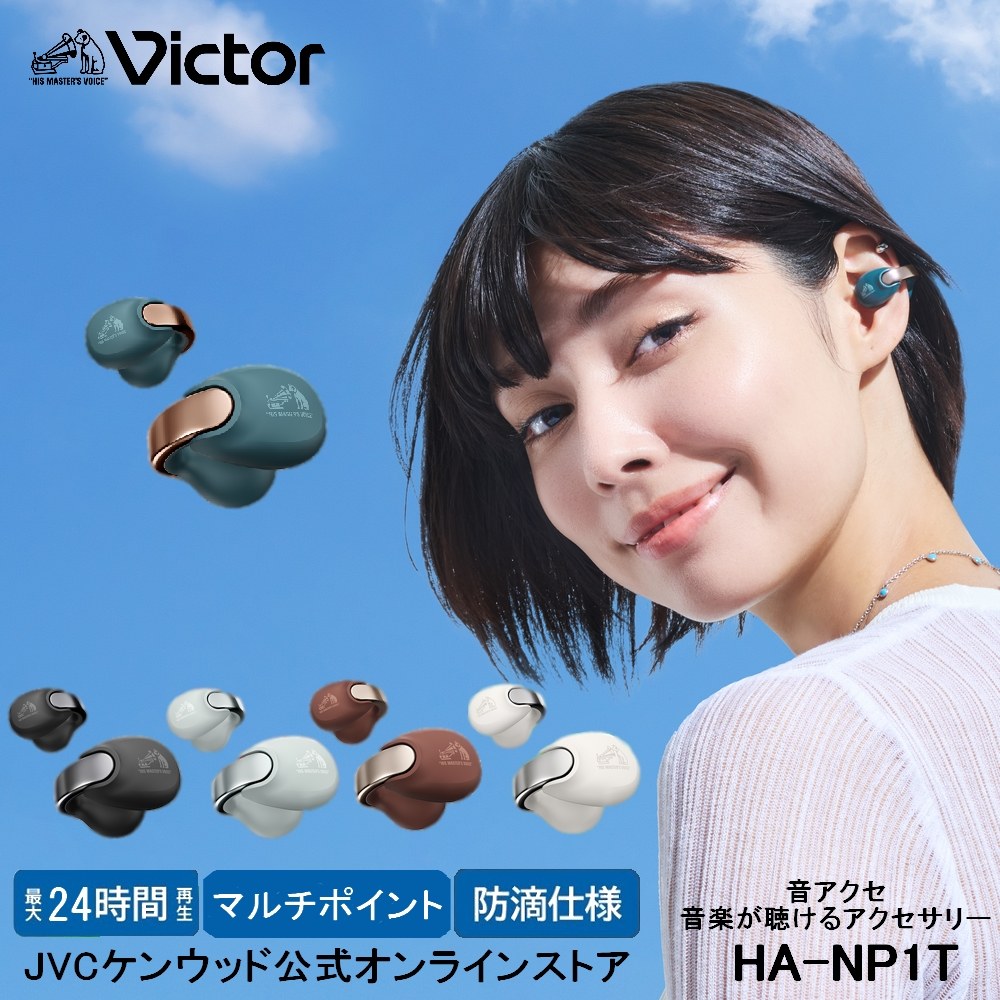 【期間限定】高音質&長時間再生!Victorイヤーカフ型ワイヤレスイヤホンHA-NP1Tの最先端サウ