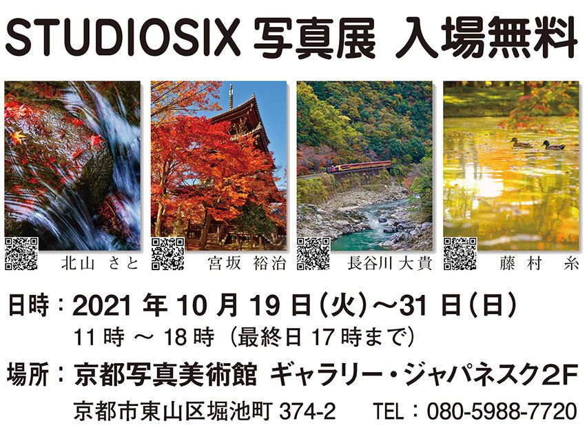 京都で明日から写真展をします。