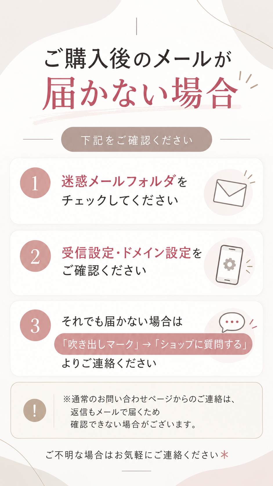 ご購入後のメールが届かない方へ