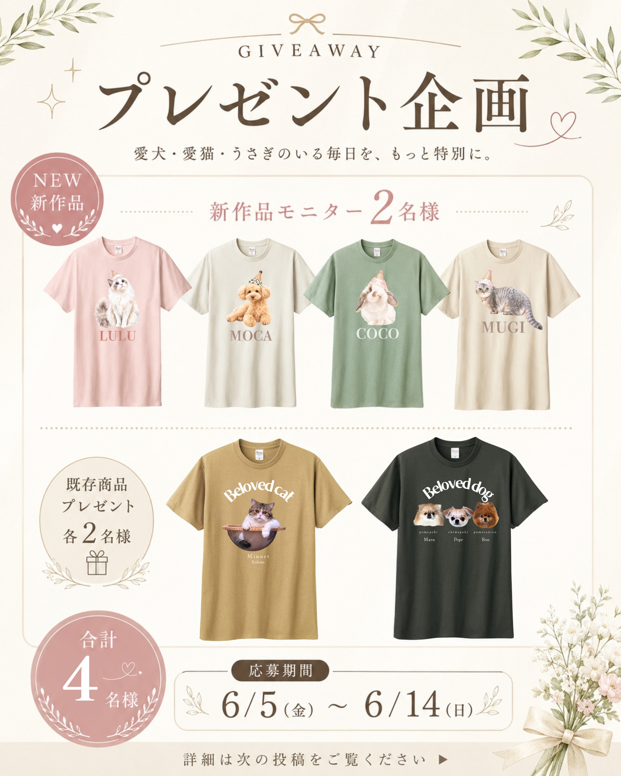 Instagram【＠uhino_coco】 にてモニターモデル&プレゼント企画実施中！