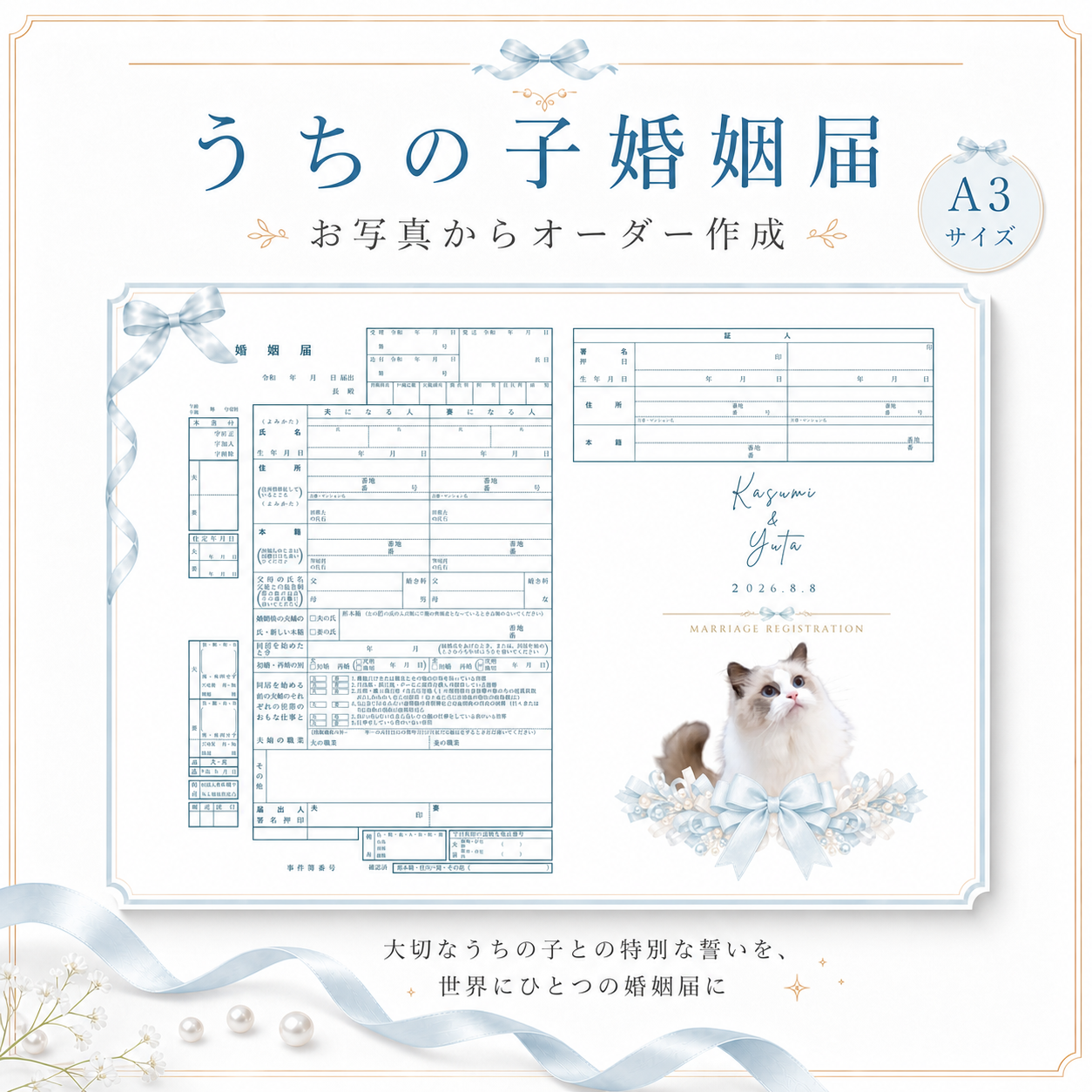 うちの子婚姻届💍
