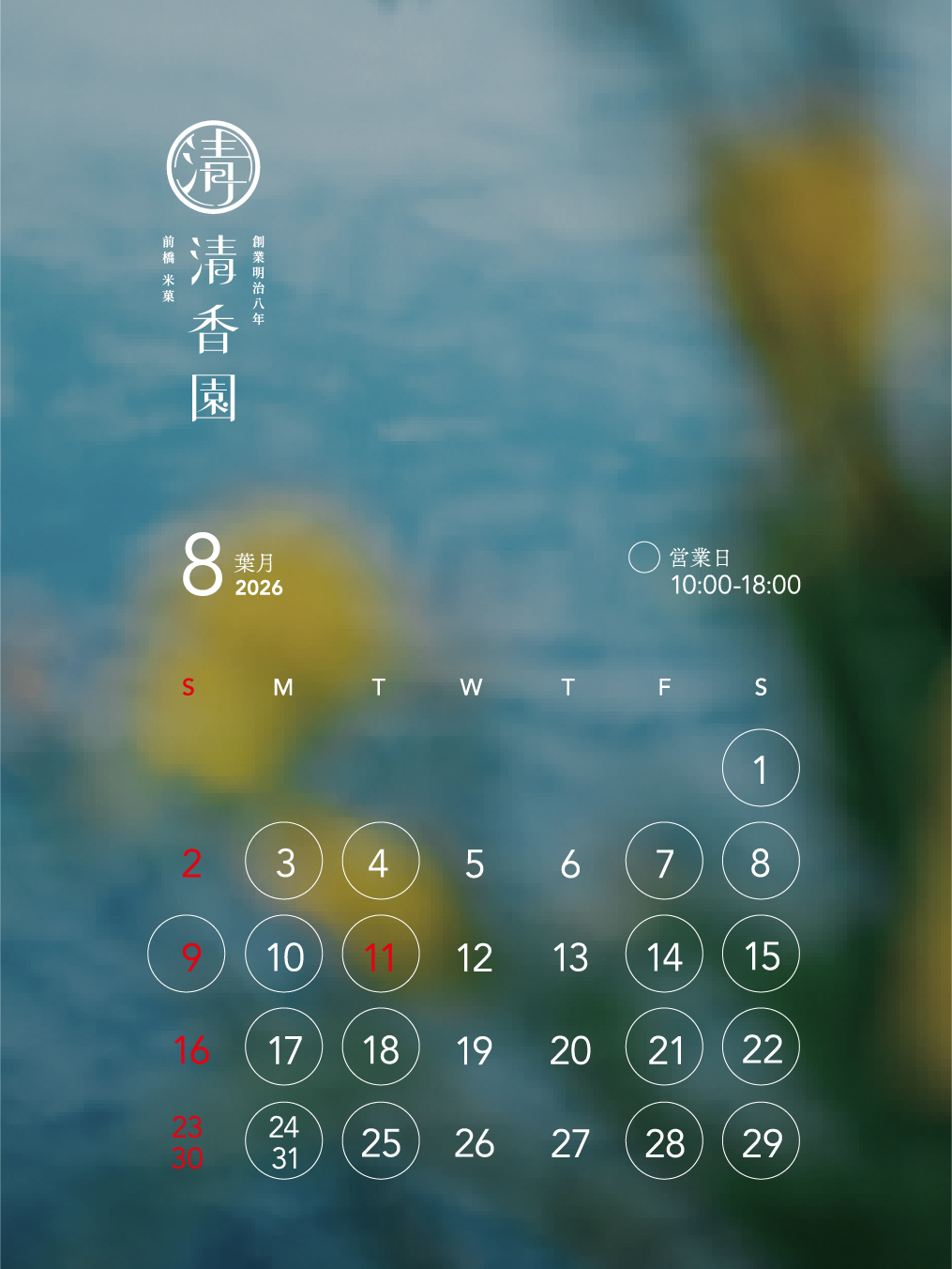 8月の営業日のお知らせ