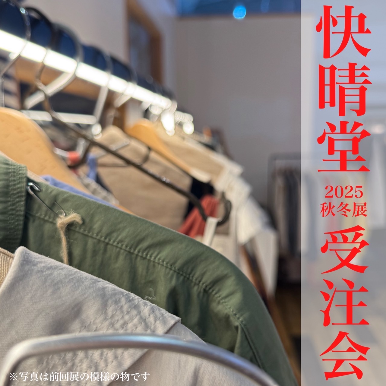 快晴堂のご予約会のお知らせとお詫びのご案内です。