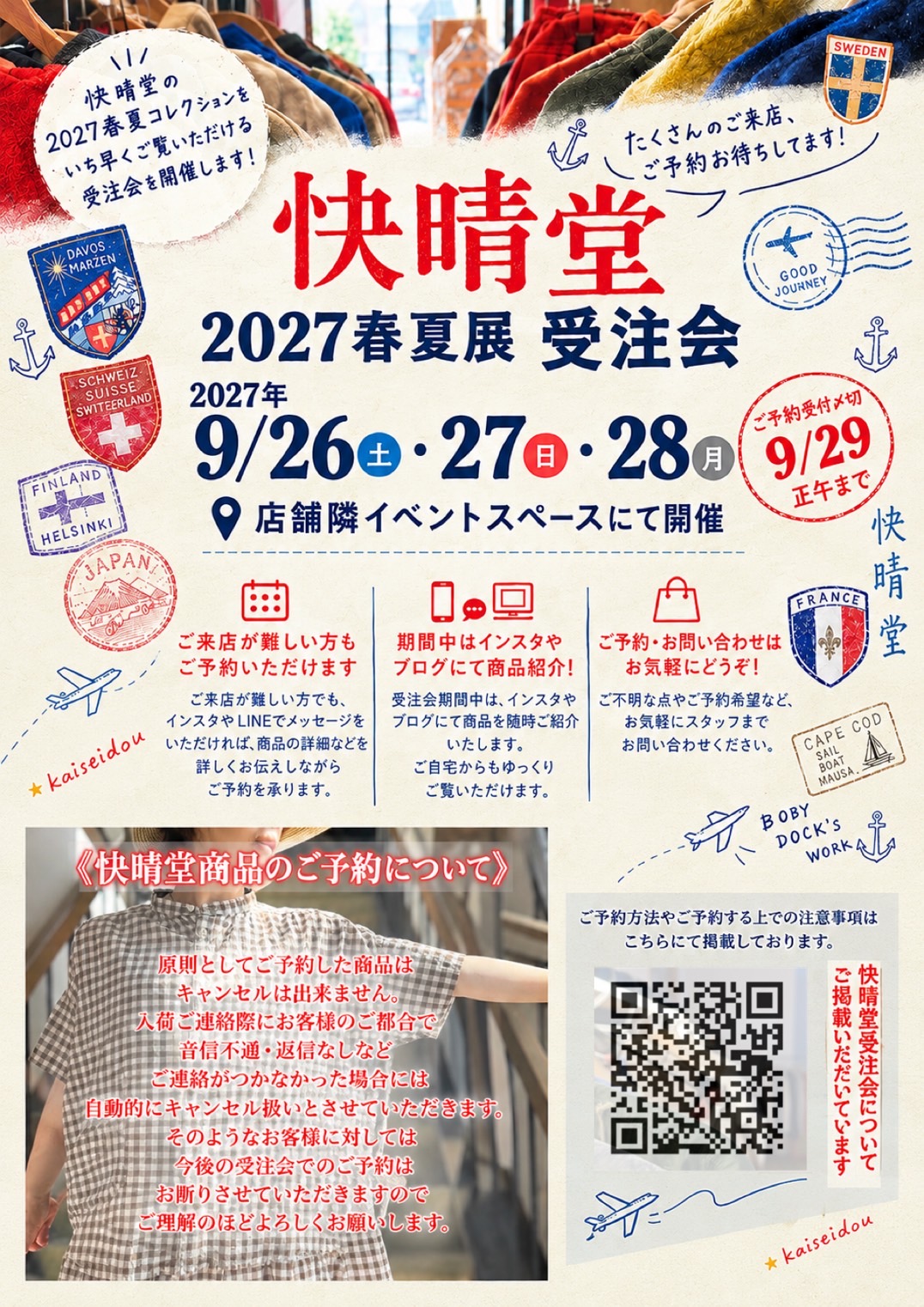 　快晴堂 2027年春夏展・受注会開催のお知らせ