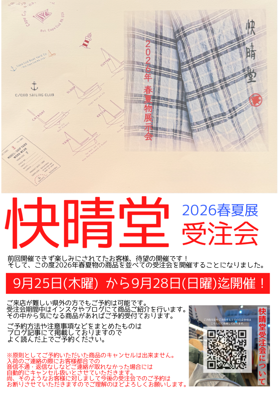 【快晴堂 2026年春夏物の受注会のお知らせ】