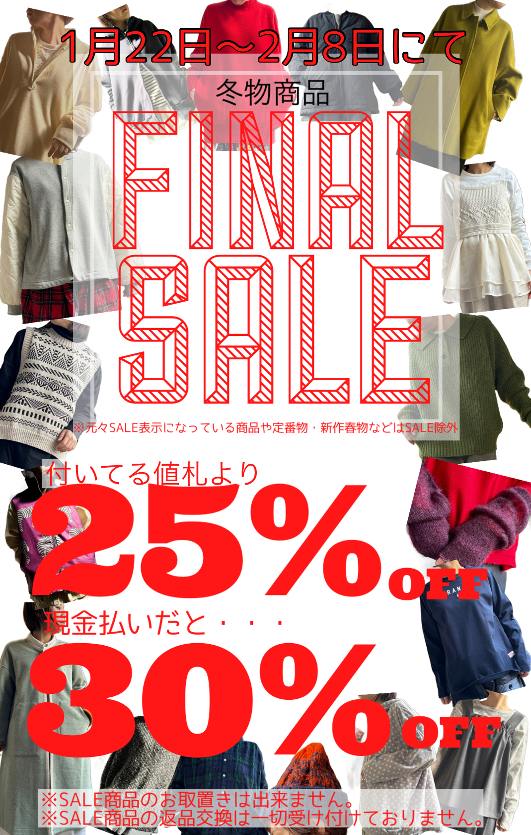 冬物ファイナルセール開催します!