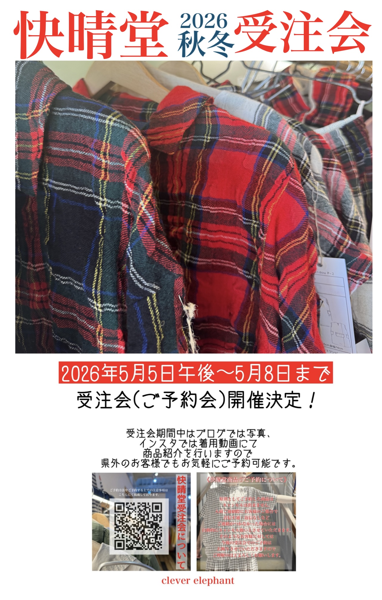 《　快晴堂受注会(ご予約会)のお知らせ　》