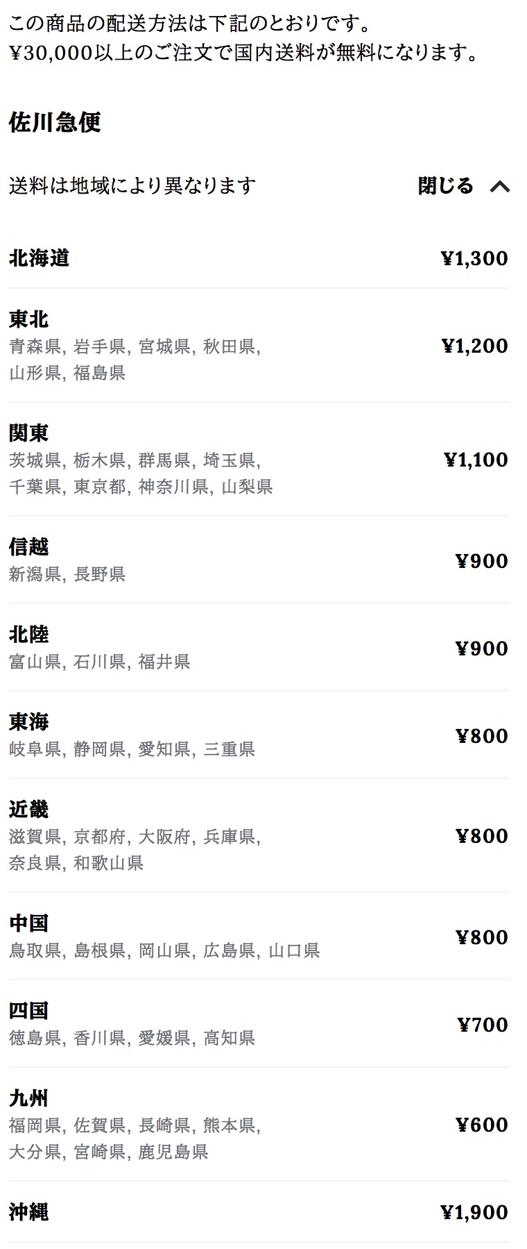送料運賃の見直しについて