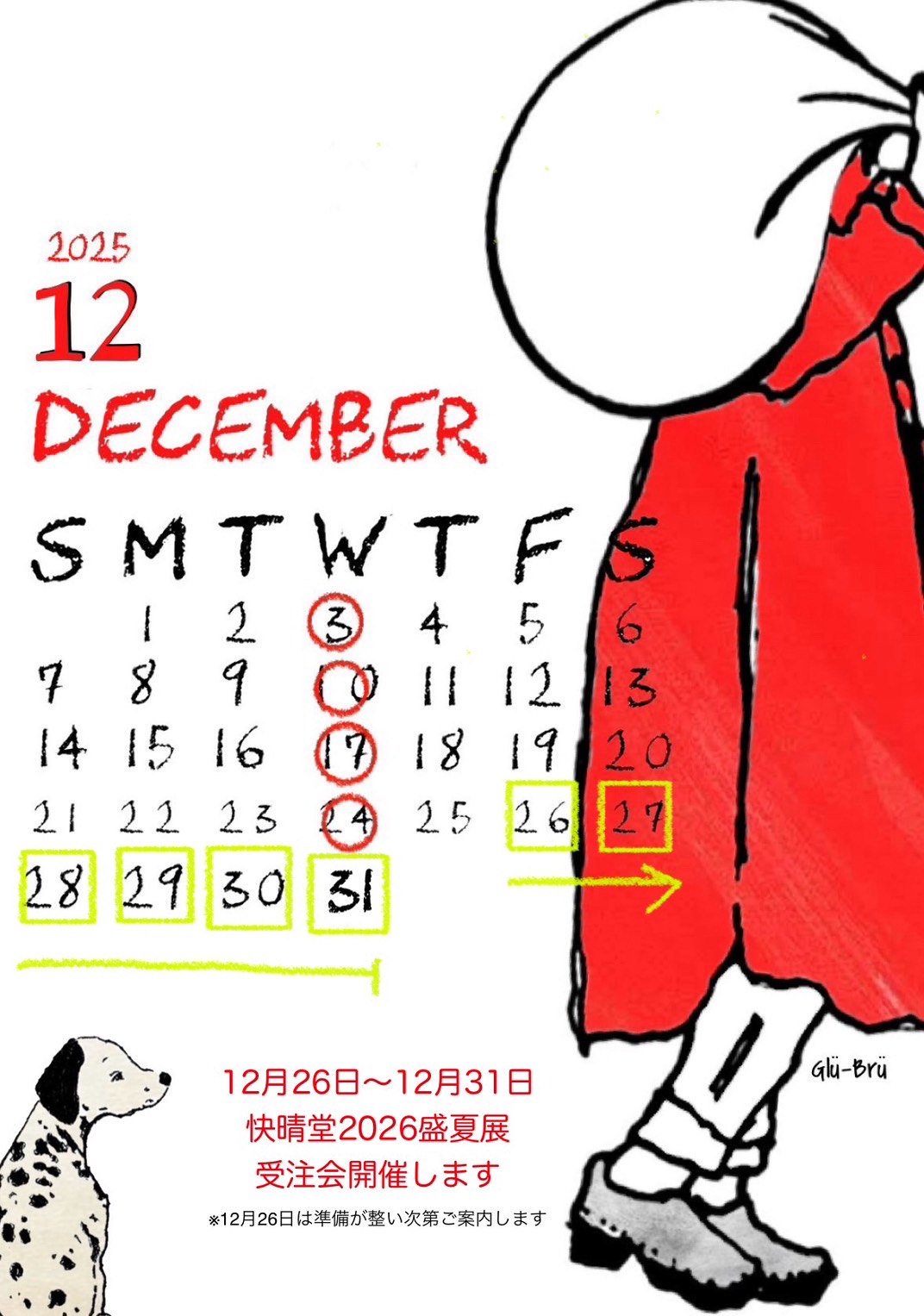 年末の営業のお知らせ