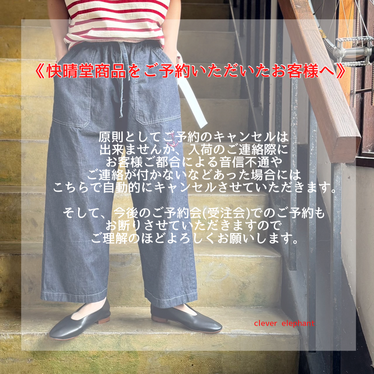 快晴堂商品をご予約いただいたお客様へ