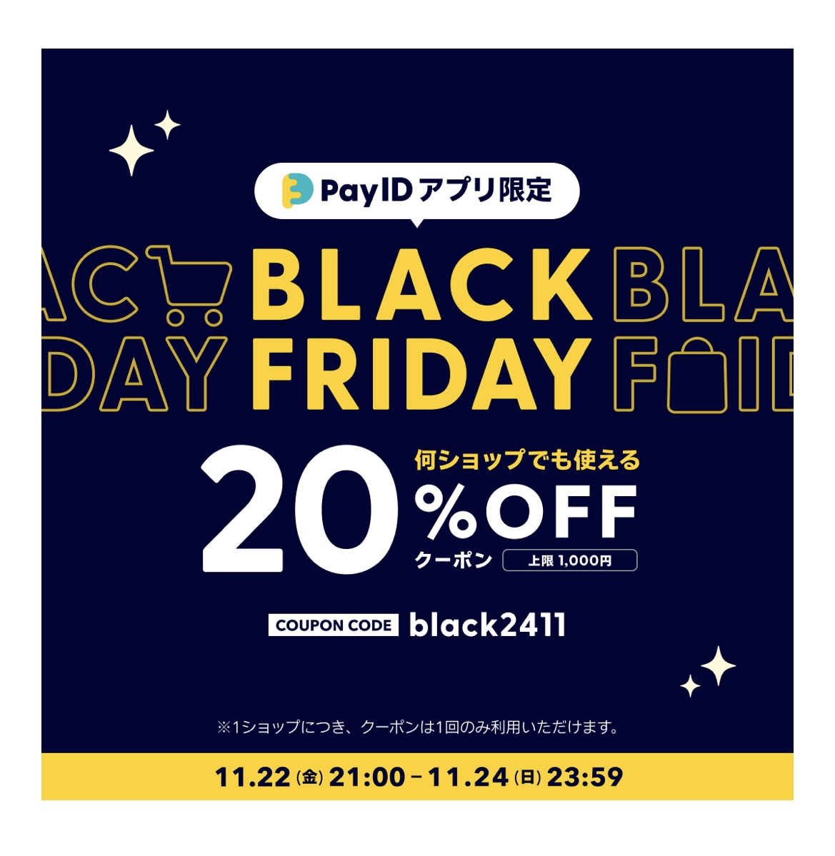 11月22日(金)から発行される20%offクーポンについて