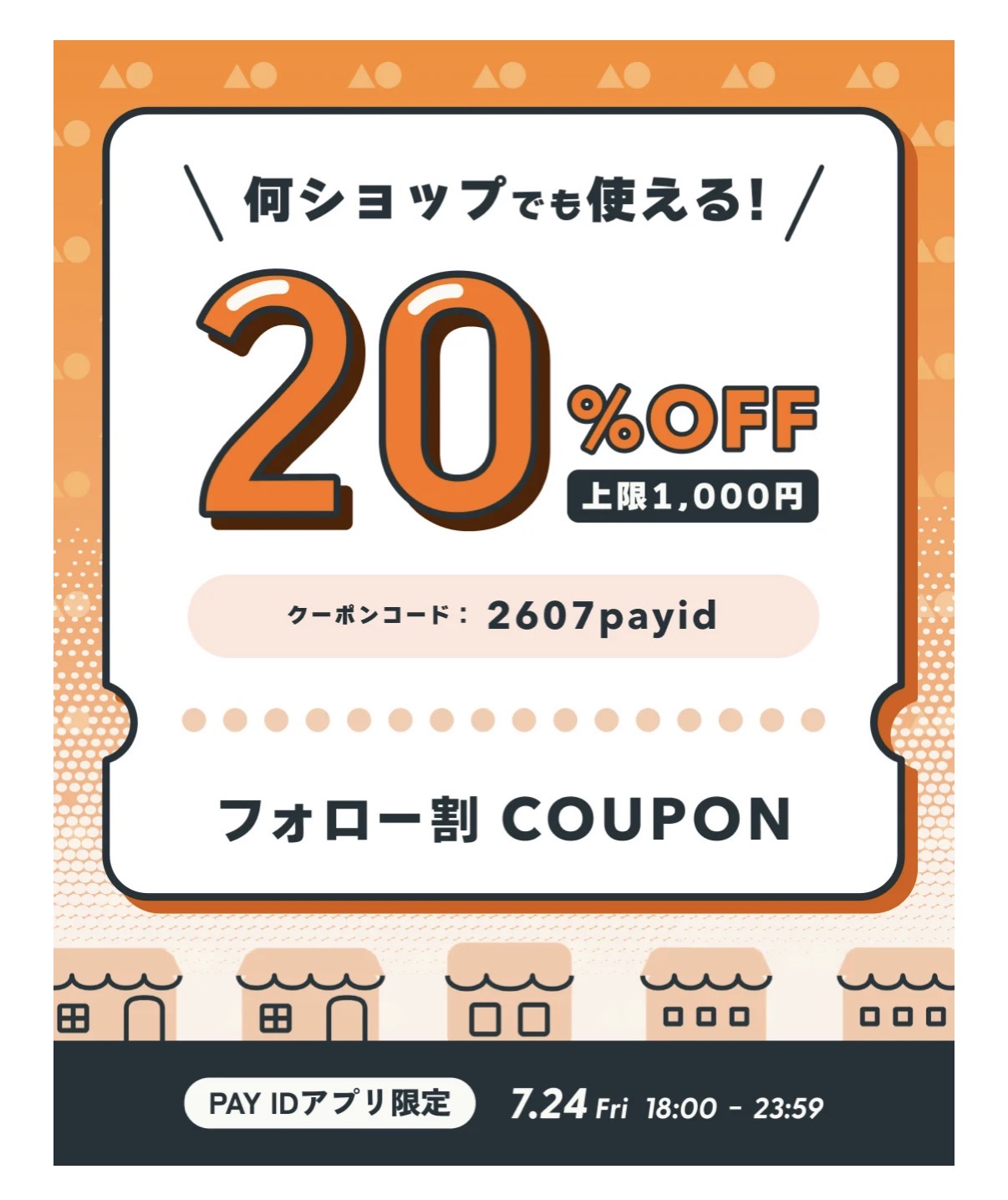 7月24日夜限定　20%offクーポンのお知らせ✨