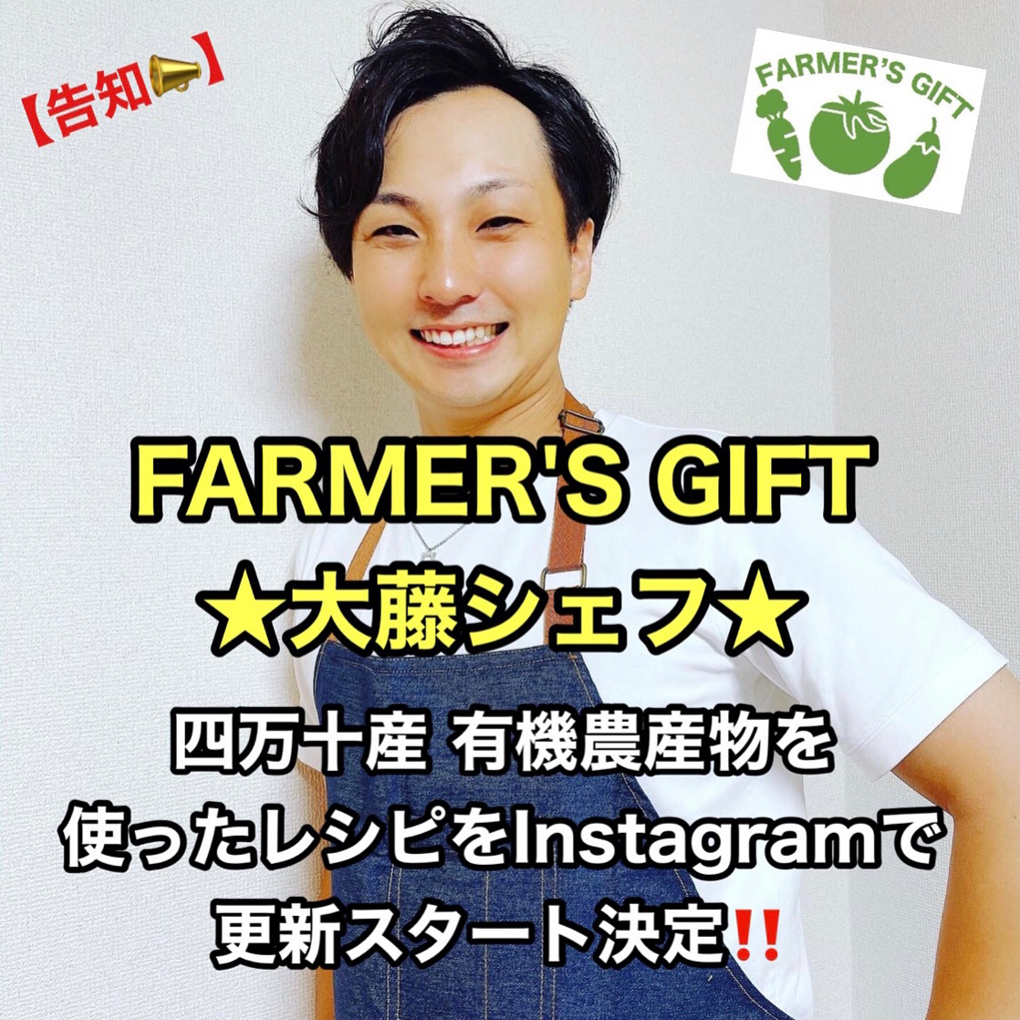 大藤シェフのコメント👨‍🍳