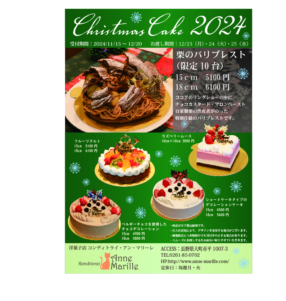 クリスマスケーキの予約開始いたしました！！