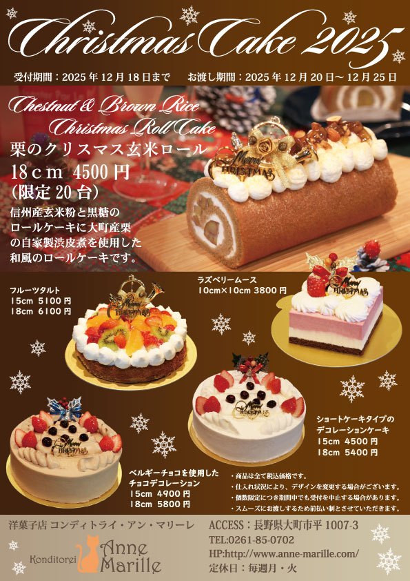 クリスマスケーキの予約をはじめました!