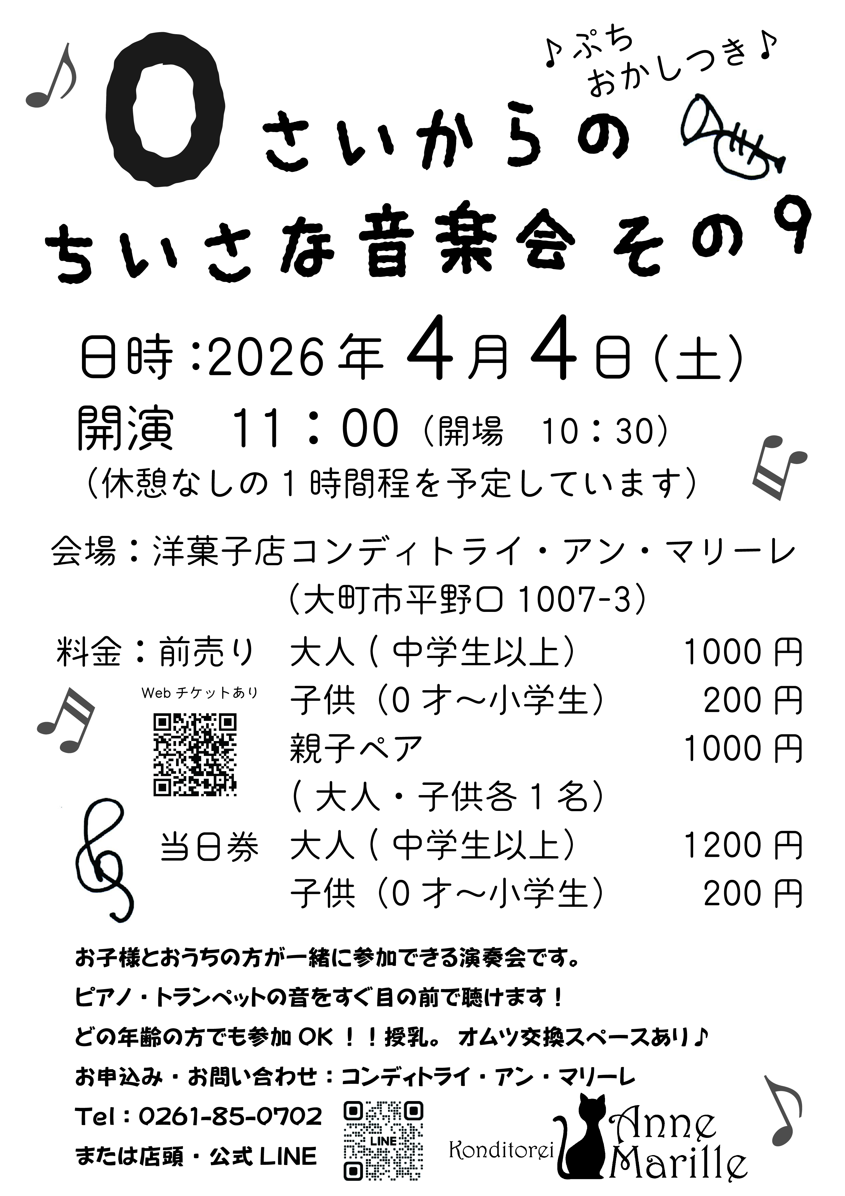 店内演奏会のご案内！