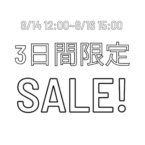 【3日間限定セール！】