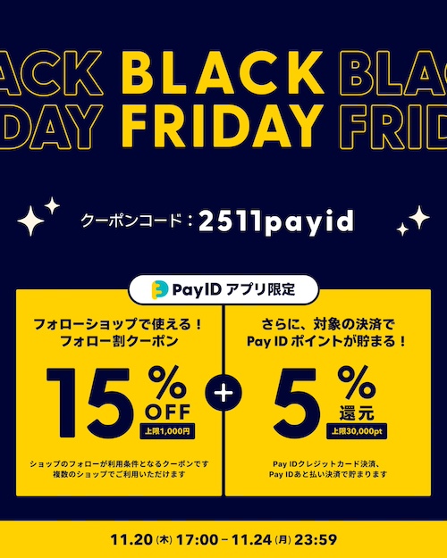 【BLACK FRIDAY!】11/20 17時~11/24 お得なキャンペーン実施!