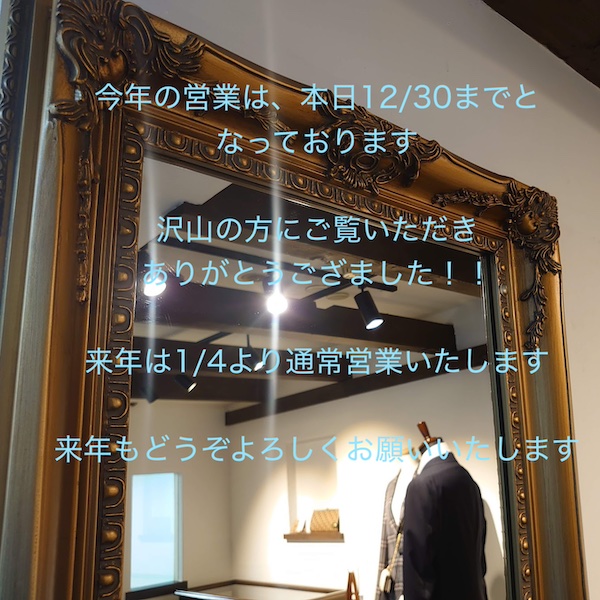 【今年も1年ありがとうございました！！】