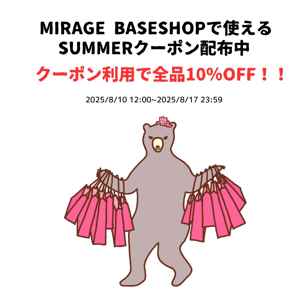 サマーセール！お得な10％OFFクーポンコード配布中！