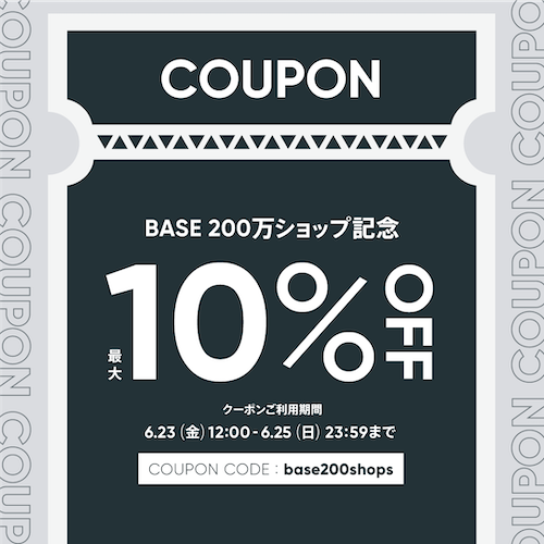 ＜6/23~6/26＞3日間限定！10％OFFクーポンコード配布中！