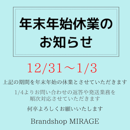 【年末年始休業のお知らせ】