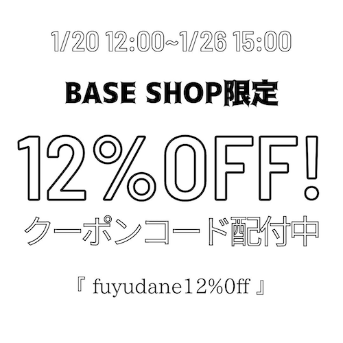 ▷ 12%OFF！クーポン配布 開催告知 ◁