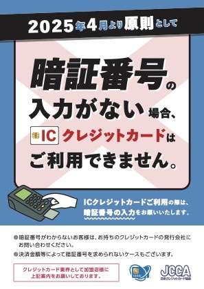 MIRAGE実店舗でのクレジットカードのご利用について