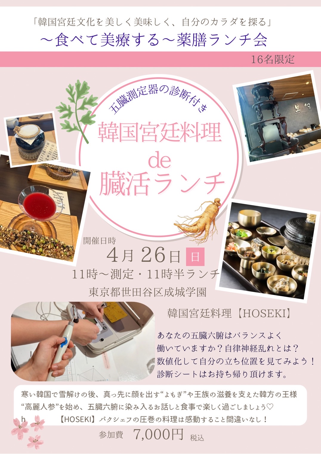 【五臓測定付き】韓国宮廷料理で臓活ランチ会｜My Kinda Life（成城学園)